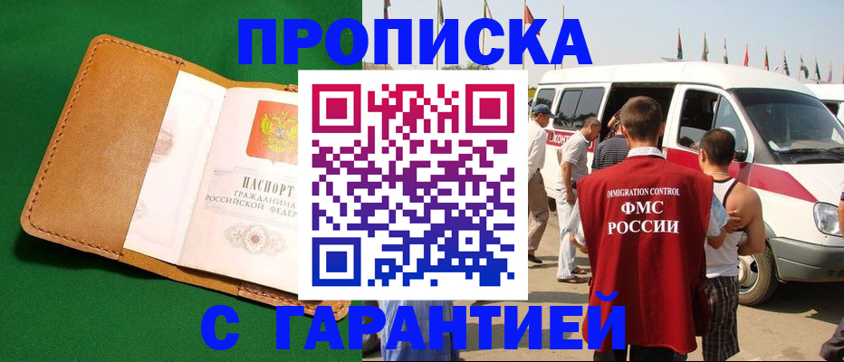 временная регистрация купить в Ефремове