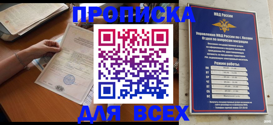 прописка для школы в Ефремове
